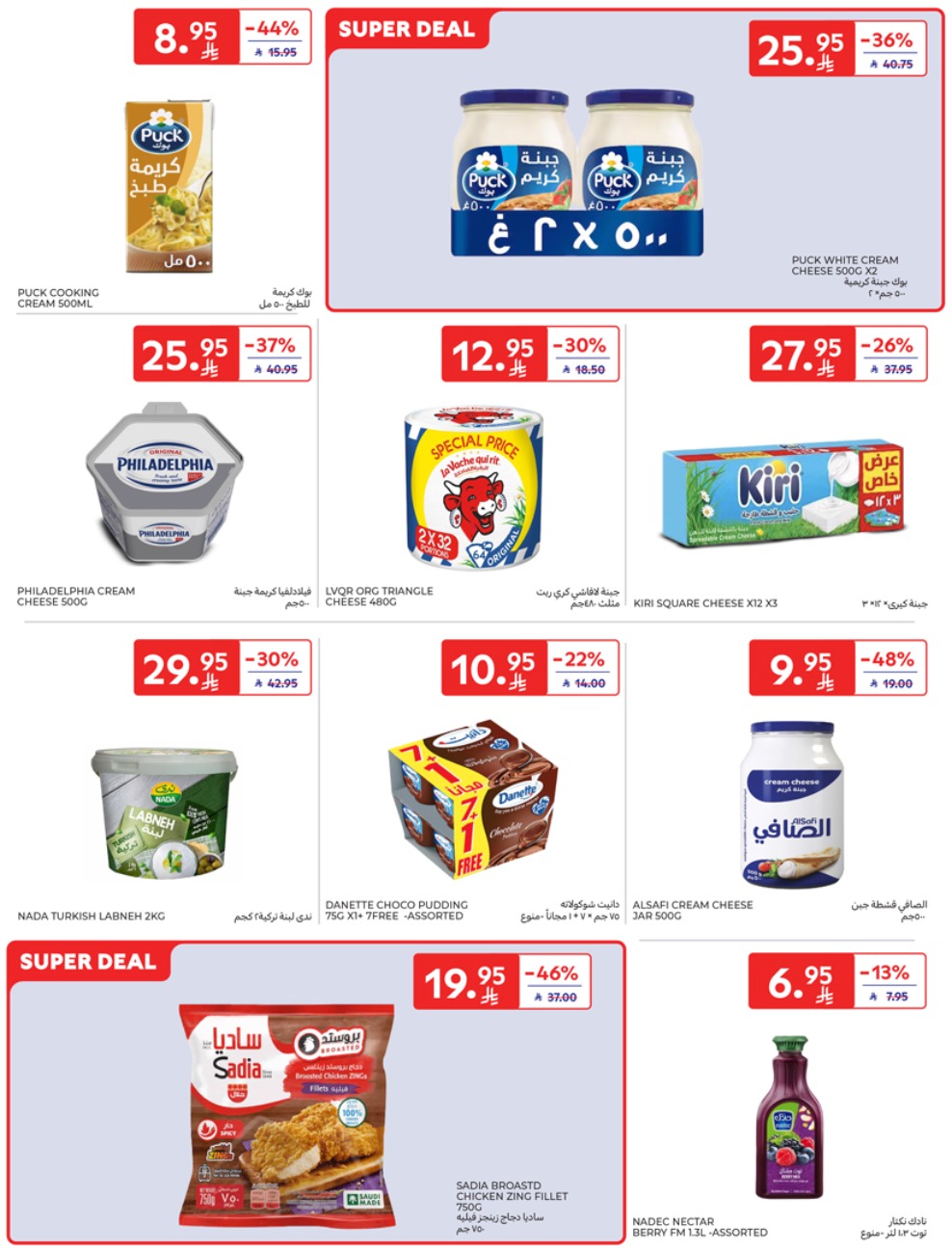 carrefour-saudi offers from 28may to 5may 2025 عروض كارفور السعودية من 28 مايو حتى 5 مايو 2025 صفحة رقم 1